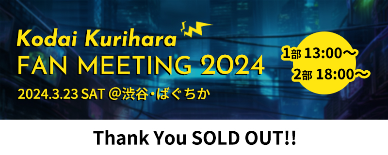 202402307_kurihara_sold.jpg